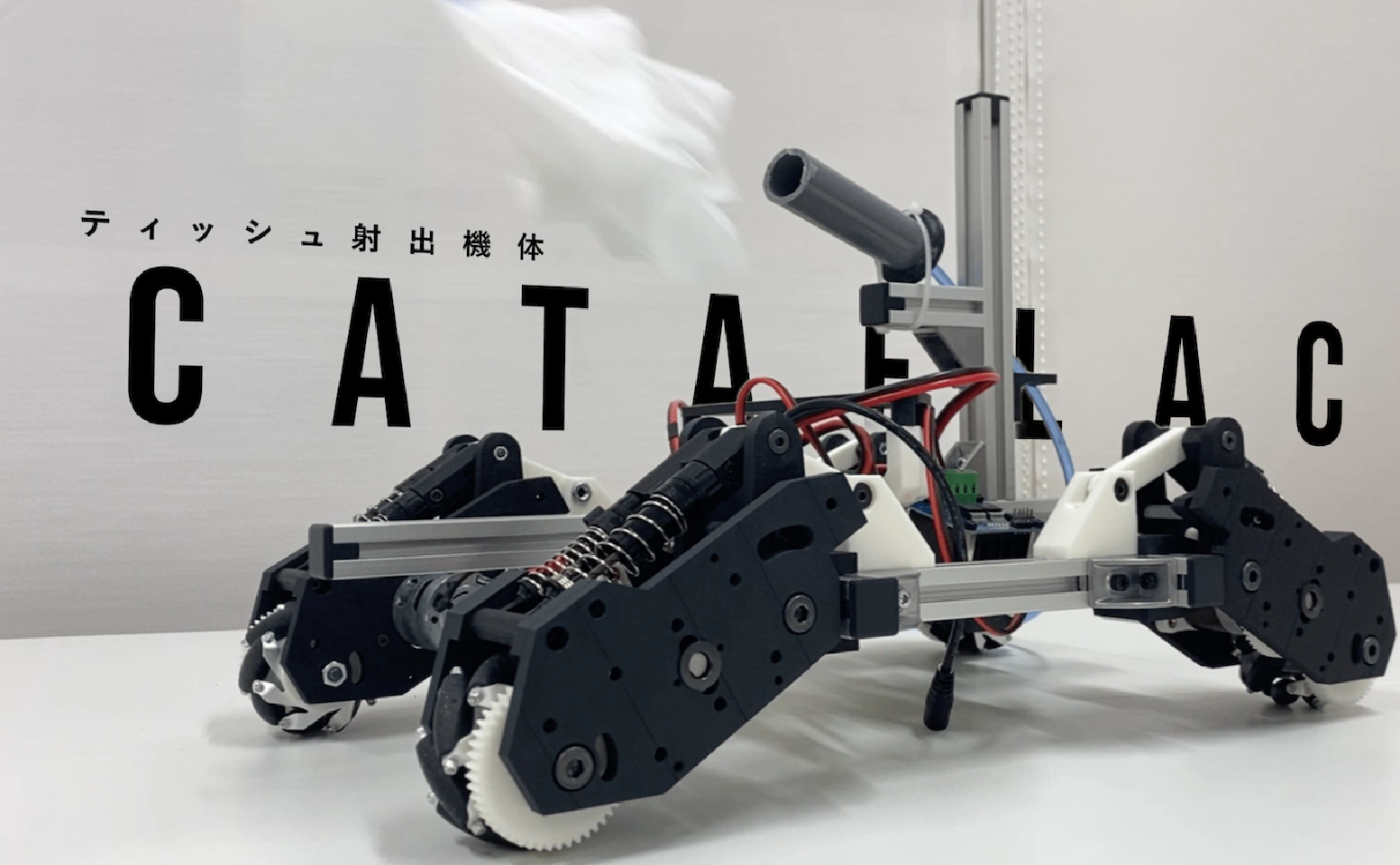 ティッシュ射出機体 CATAFLACT
